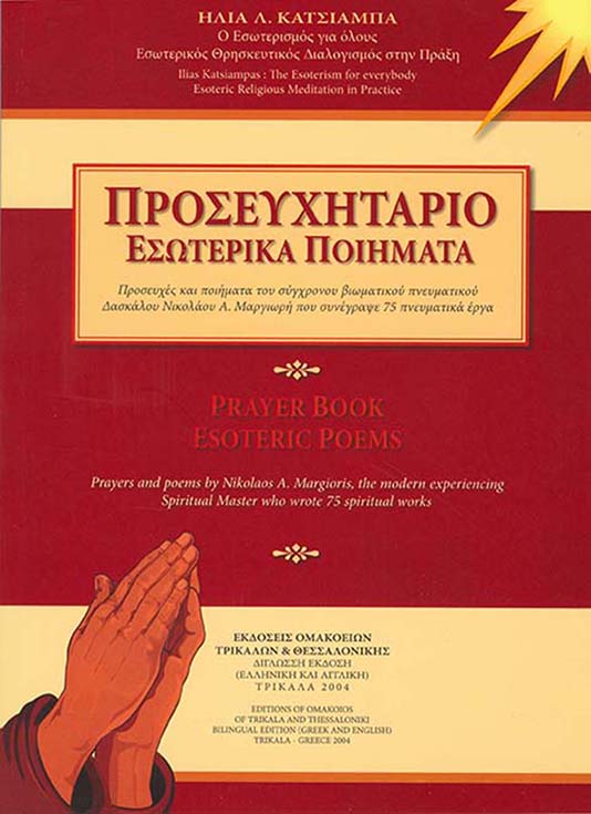 Proseyxitario-Poihmata-Katsiampas2004.jpg